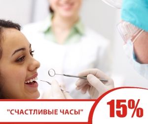 Акция "Счастливые Часы" скидка 15%