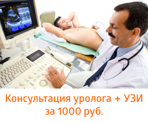 Консультация уролога + УЗИ